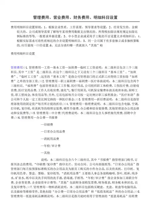管理费用销售费用财务费用大全