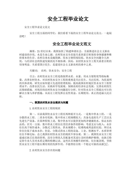 安全工程毕业论文