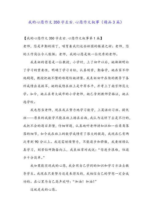 我的心愿作文350字左右