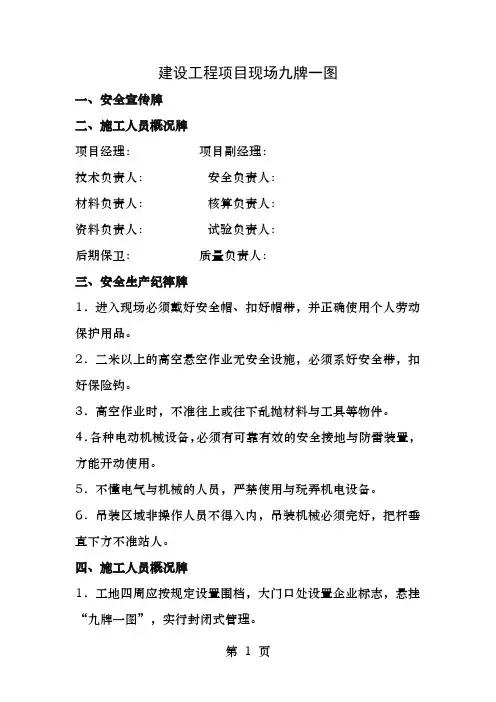 工程施工现场九牌一图