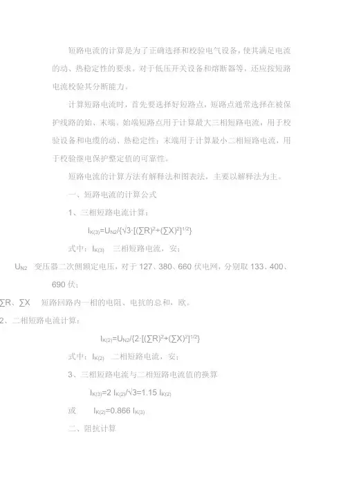 短路电流的计算是为了正确选择和校验电气设备