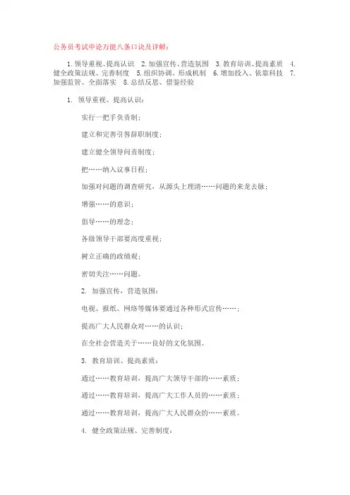 公务员申论考试万能八条口诀详解,模板,答题技巧