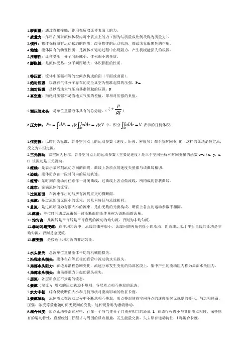 流体力学概念梳理