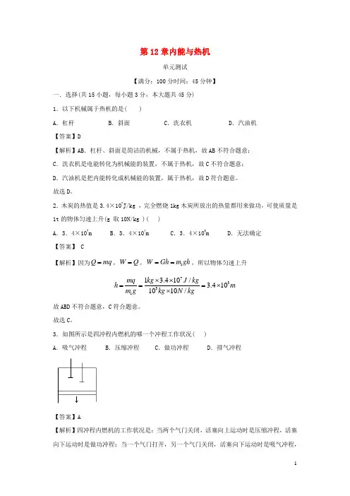 2024_2025学年九年级物理上册第12章内能与热机单元综合测试含解析新版粤教沪版1