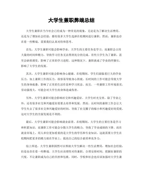 大学生兼职弊端总结