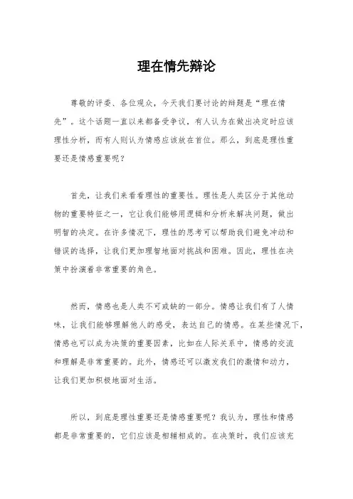 理在情先辩论