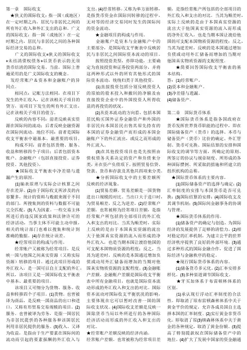 国际金融简答题