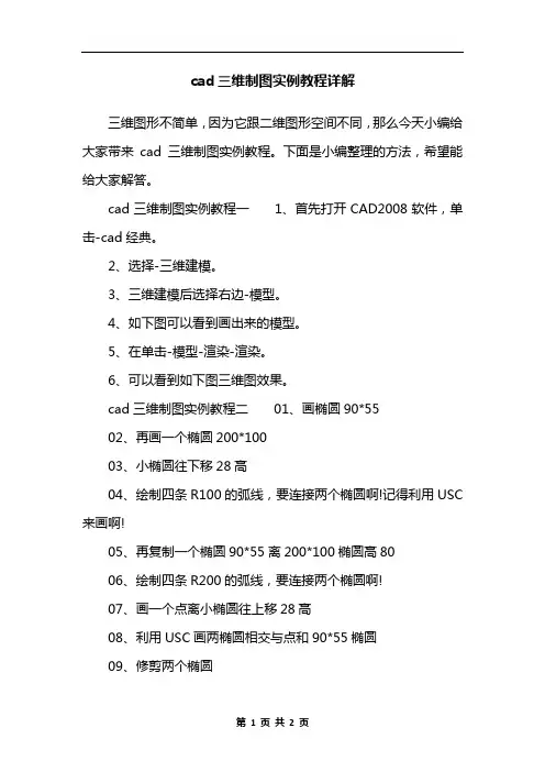 cad三维制图实例教程详解