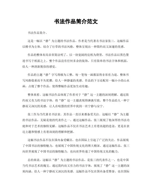书法作品简介范文