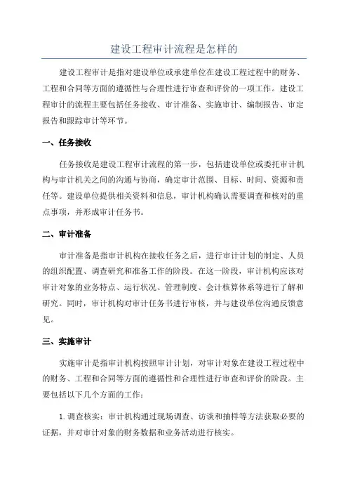 建设工程审计流程是怎样的
