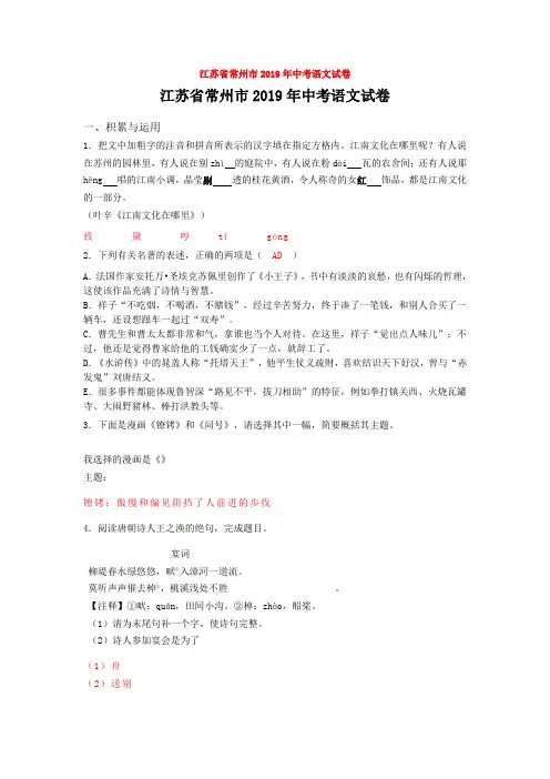 江苏省常州市2019年中考语文试卷