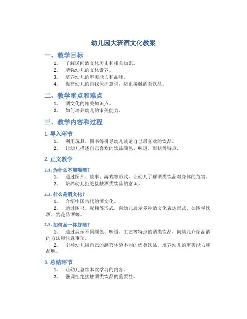 幼儿园大班酒文化教案