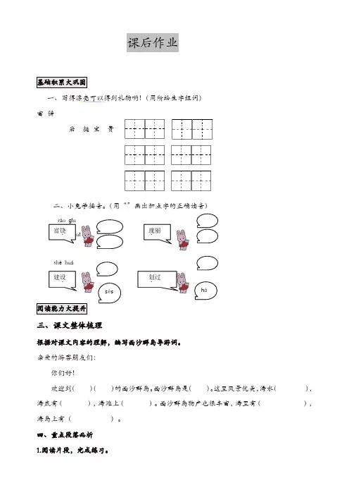 部编版2019年三年级语文上册配套课后作业：18_富饶的西沙群岛[精品]