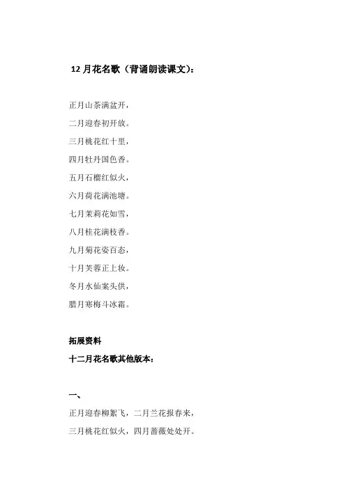12月花名歌背诵朗读课文