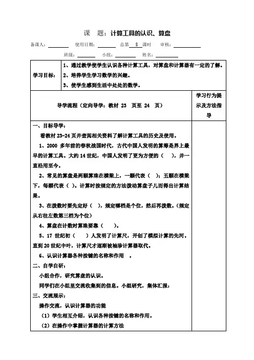 人教版四年级上册数学第一单元导学案