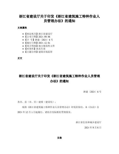 浙江省建设厅关于印发《浙江省建筑施工特种作业人员管理办法》的通知