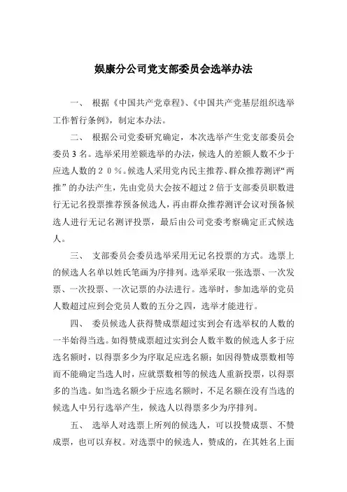 第一次党支部会议议程