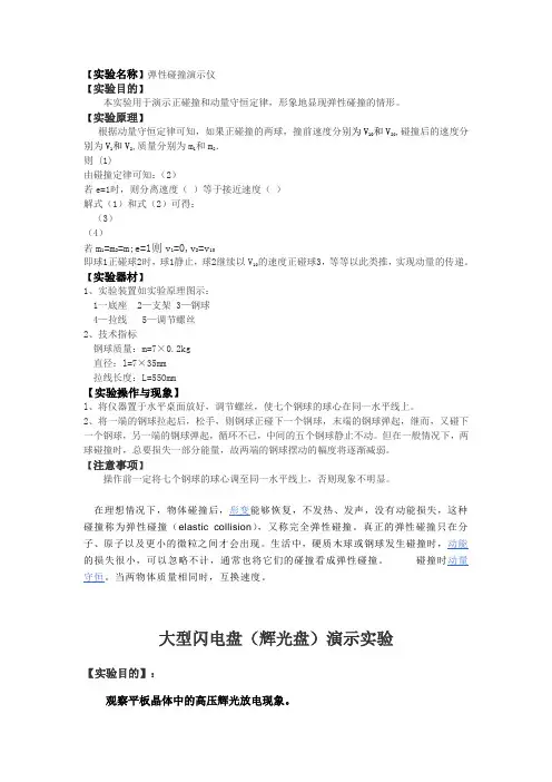 大学物理演示实验报告