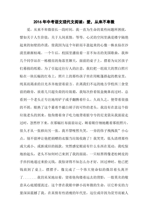 2016年中考语文现代文阅读：爱,从来不卑微
