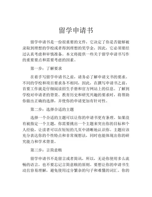 留学申请书(精选10篇)