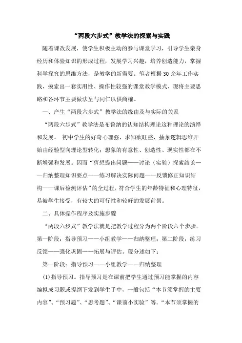“两段六步式”教学法与实践论文