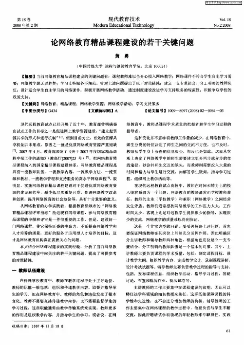 论网络教育精品课程建设的若干关键问题