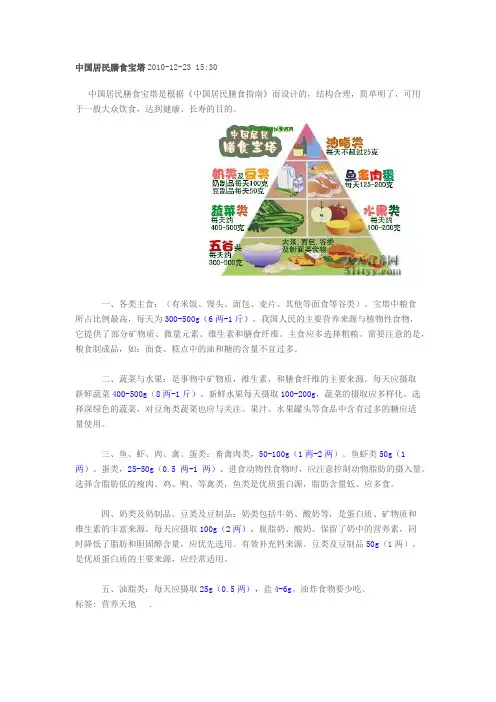 中国居民膳食宝塔详情