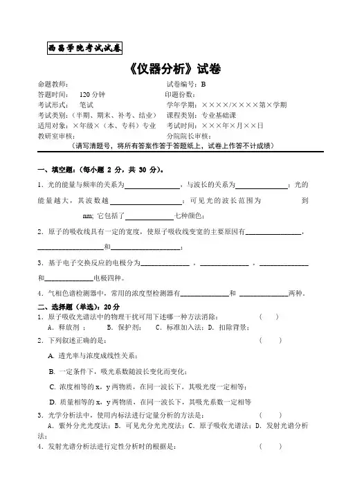 西昌学院考试试卷
