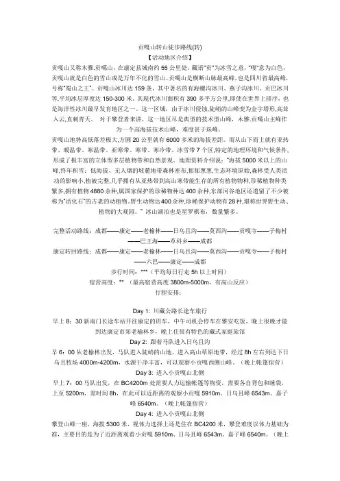 贡嘎山转山徒步路线