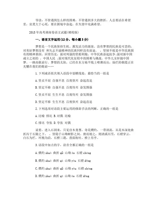2015年湖南高考语文试卷真题(上)