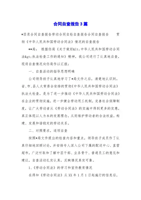 合同自查报告3篇
