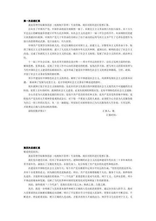入党积极分子思想汇报_11篇