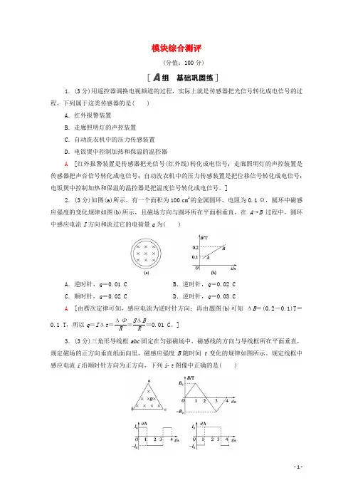 高中物理模块训练含解析鲁科版选择性必修第二册