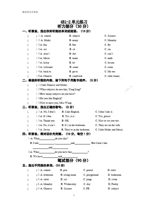 译林小学英语4B unit 1-2 单元测试 含听力
