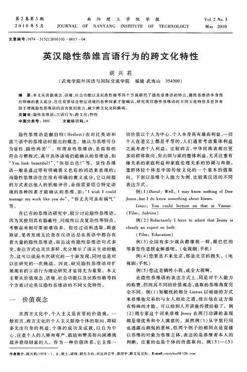 英汉隐性恭维言语行为的跨文化特性