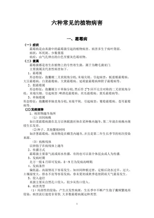 六种常见的植物病害