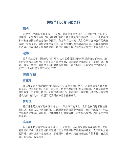 传统节日元宵节的资料