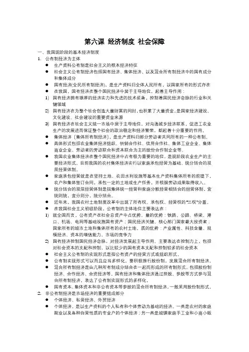 政治-第六课-经济制度-社会保障