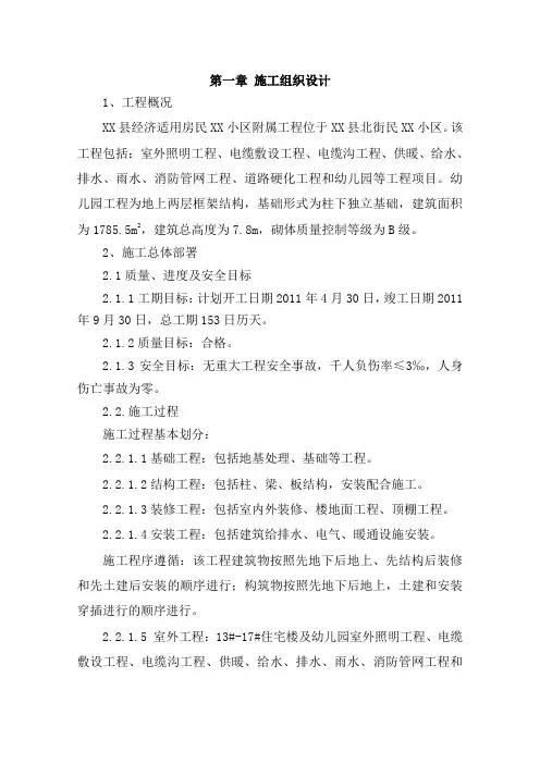 幼儿园及室外附属配套工程施工组织工程施工组织