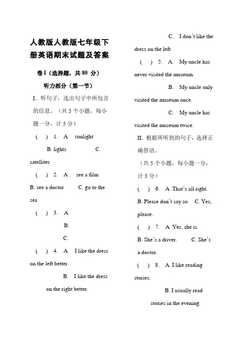 人教版七年级下册英语期末试题及答案.