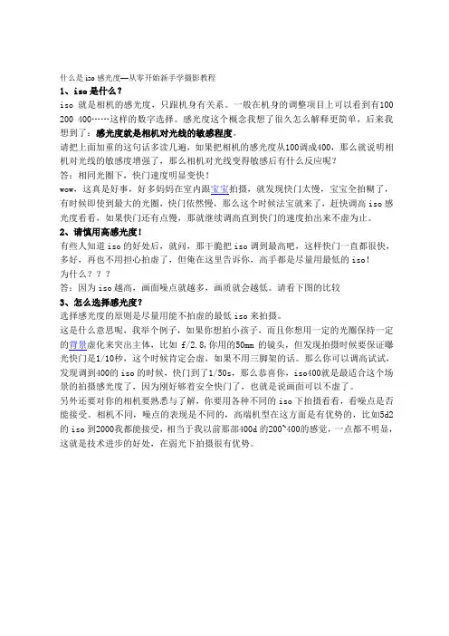 什么是iso感光度—从零开始新手学摄影教程