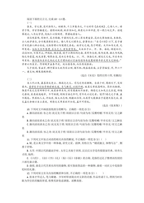 《宋史·张耒传》阅读训练及答案参考译文