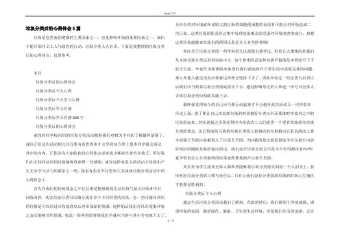 垃圾分类后的心得体会5篇