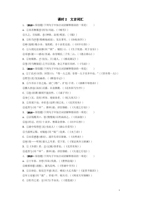 山东省泰安市2019年中考语文专题复习二词汇课时2习题2 有答案
