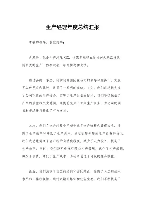 生产经理年度总结汇报