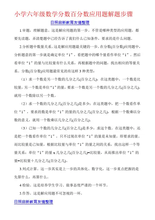小学六年级数学分数百分数应用题解题步骤