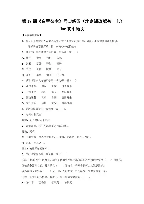 第18课《白雪公主》同步练习(北京课改版初一上)doc初中语文
