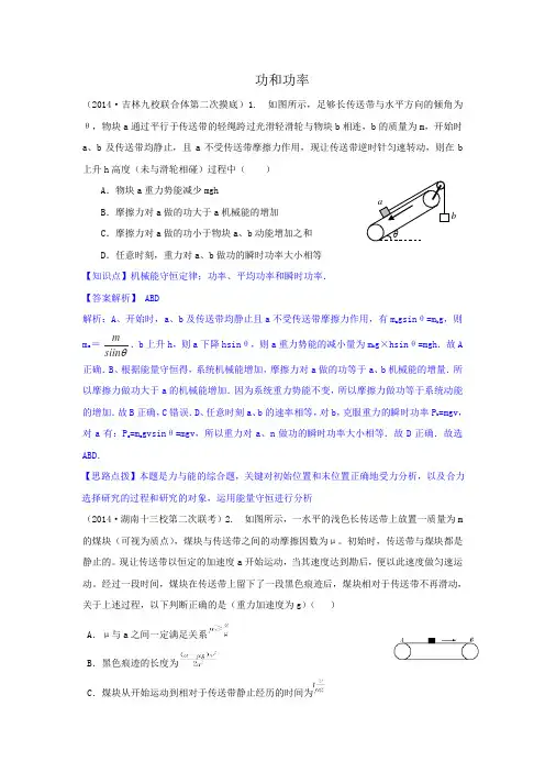 2015届高考物理二轮分项测试：功和能(含答案).doc