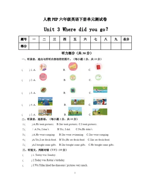 六年级下册英语第三单元Unit 3 Where did you go单元测试人教PEP版(含答案)