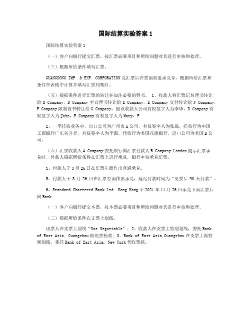 国际结算实验答案1